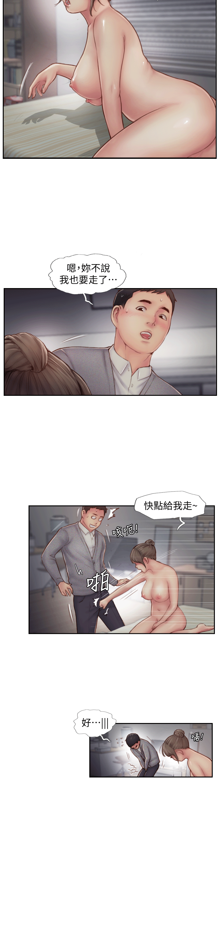 你劈腿了嗎? 第5話-難以抗拒的慾望 第14页