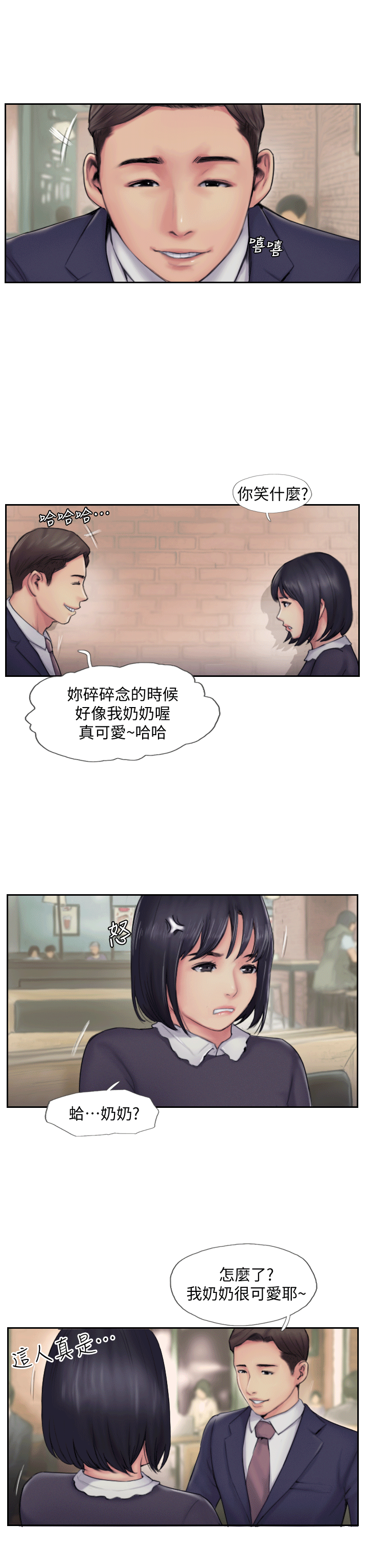 你劈腿了嗎? 第5話-難以抗拒的慾望 第20页