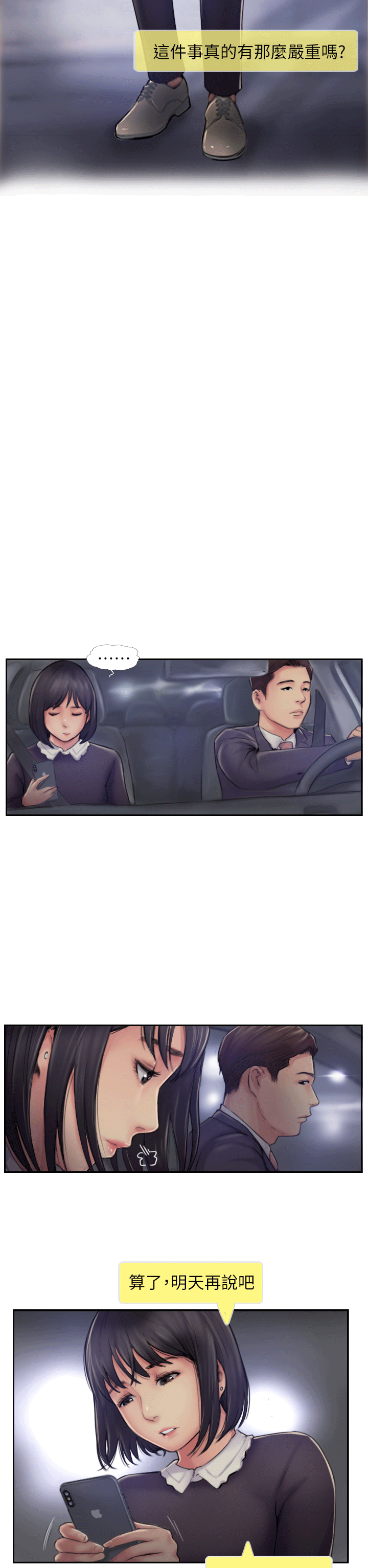 你劈腿了嗎? 第5話-難以抗拒的慾望 第27页