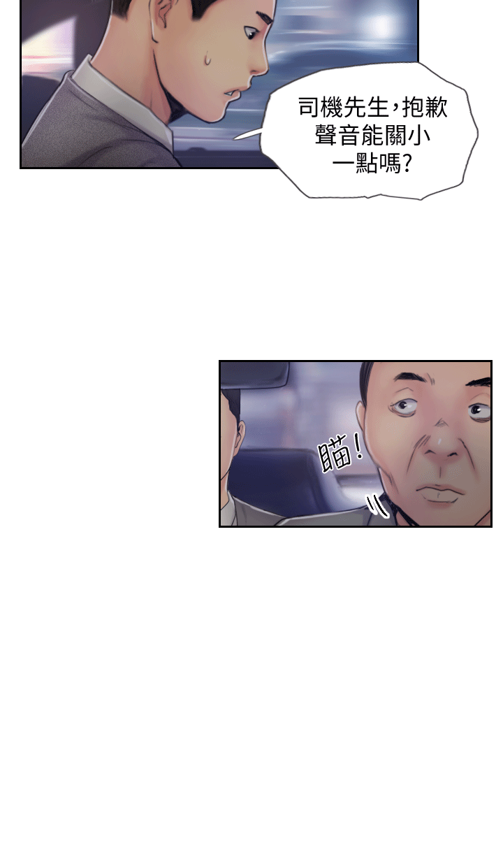 你劈腿了嗎? 第5話-難以抗拒的慾望 第31页