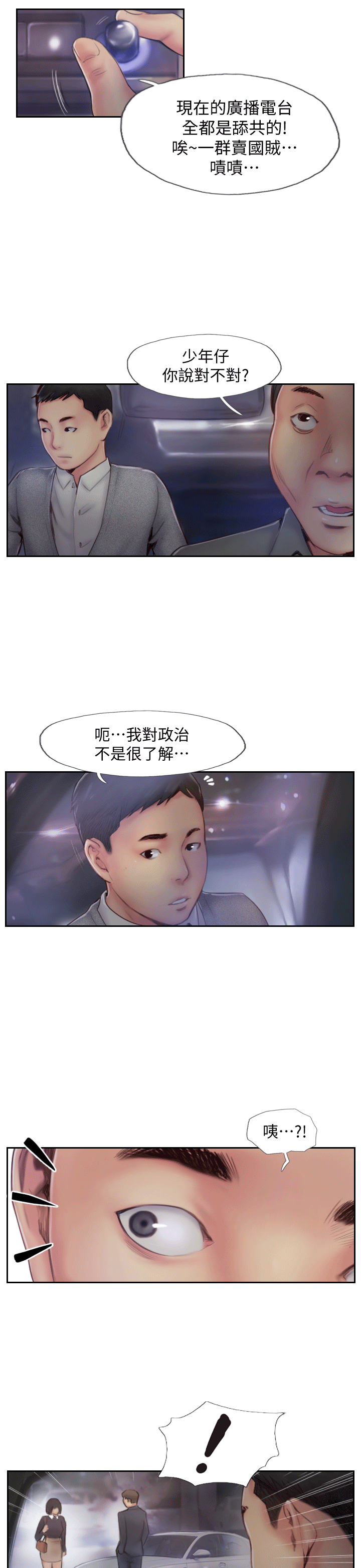 你劈腿了嗎? 第5話-難以抗拒的慾望 第32页