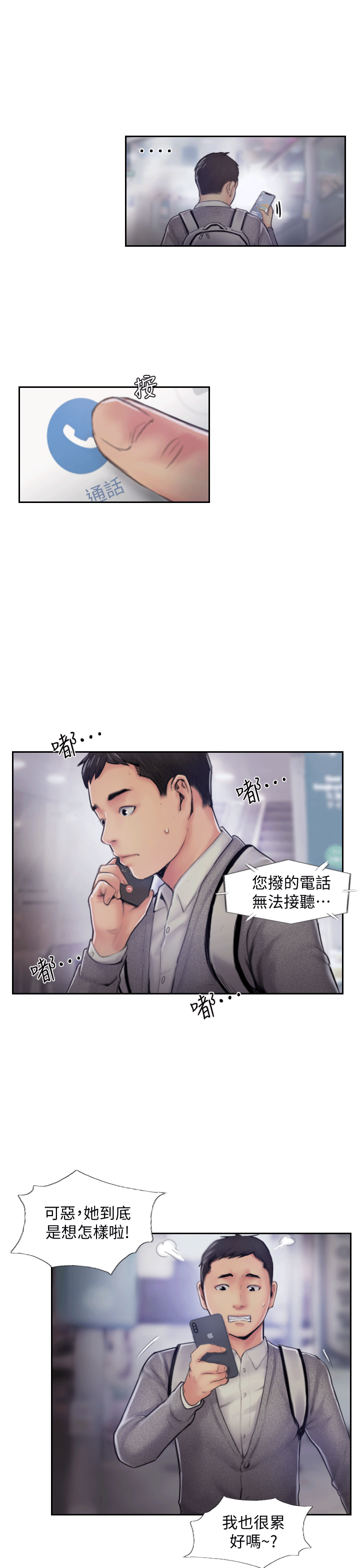 你劈腿了嗎? 第5話-難以抗拒的慾望 第29页