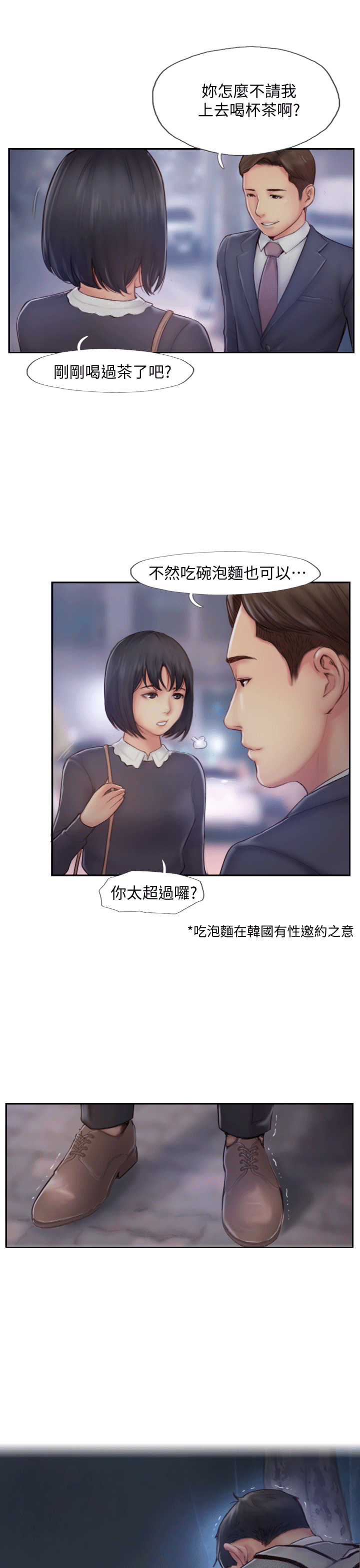 你劈腿了嗎? 第5話-難以抗拒的慾望 第35页