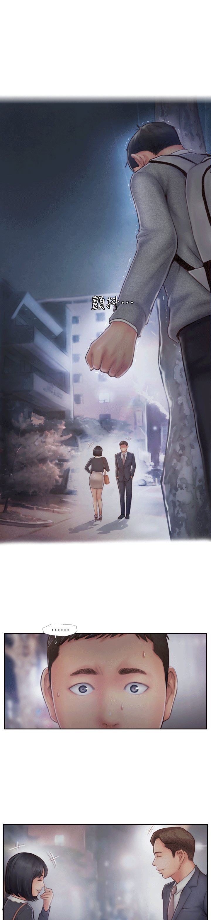 你劈腿了嗎? 第6話-覬覦女友的新同事 第1页