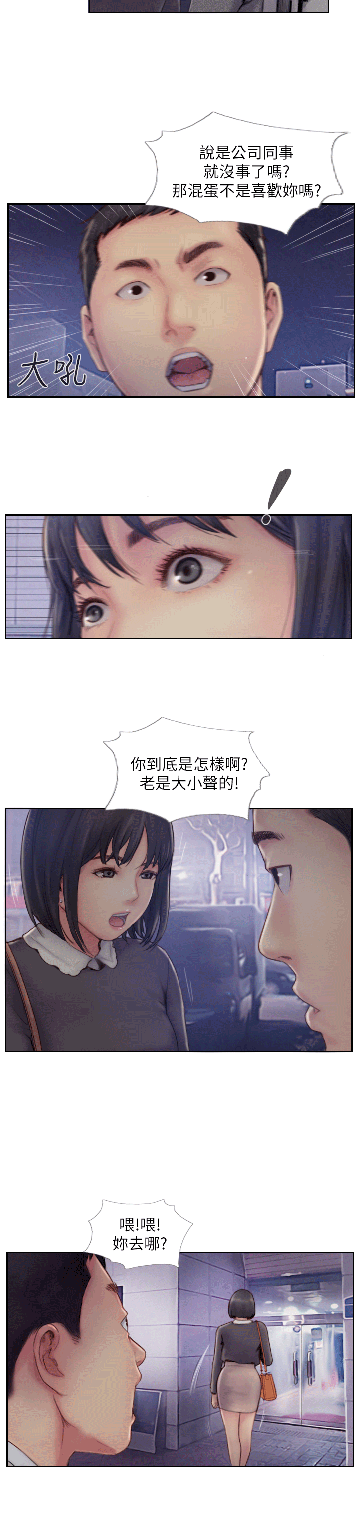 你劈腿了嗎? 第6話-覬覦女友的新同事 第7页