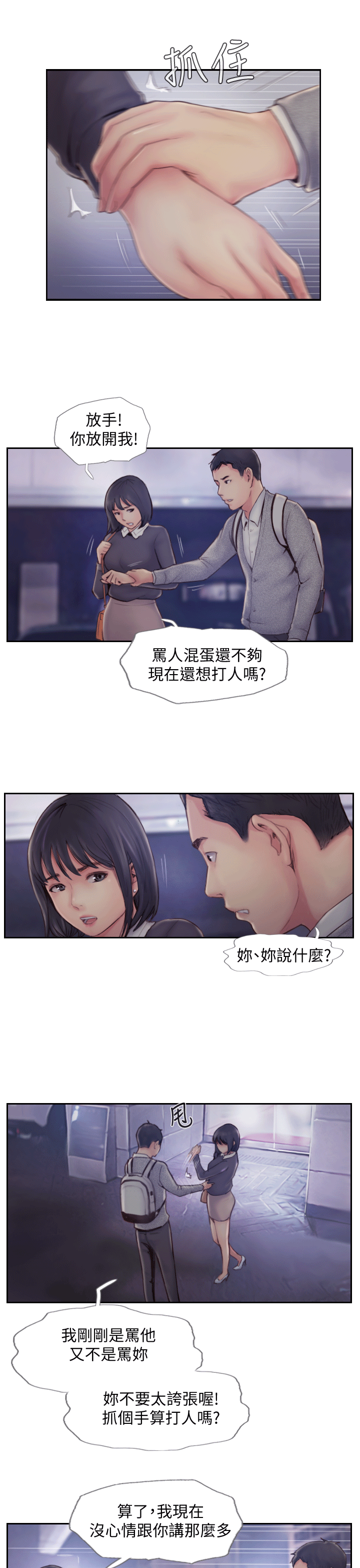 你劈腿了嗎? 第6話-覬覦女友的新同事 第9页