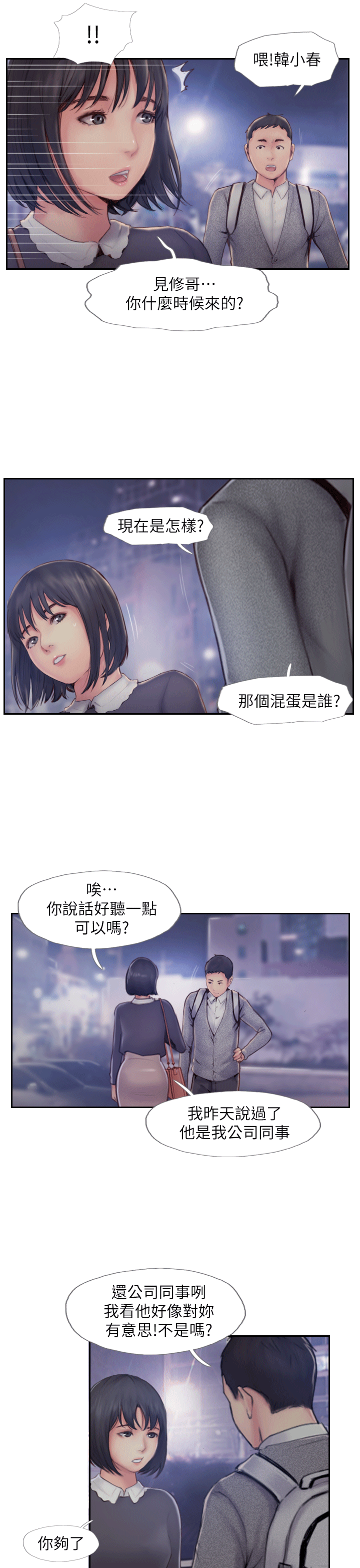 你劈腿了嗎? 第6話-覬覦女友的新同事 第6页