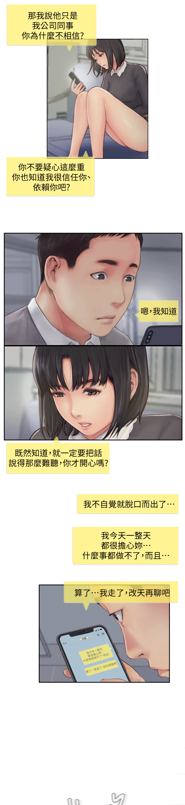 你劈腿了嗎? 第6話-覬覦女友的新同事 第16页