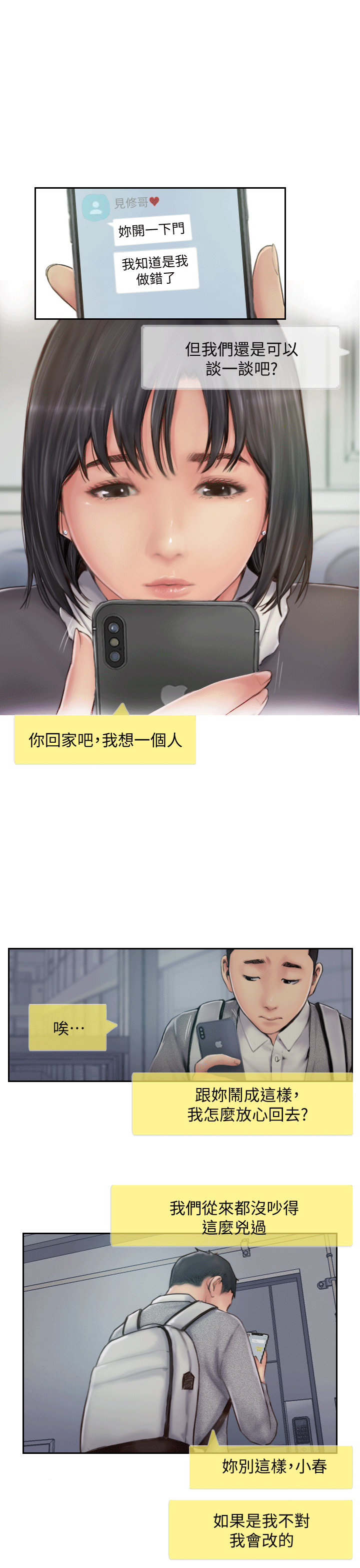 你劈腿了嗎? 第6話-覬覦女友的新同事 第14页