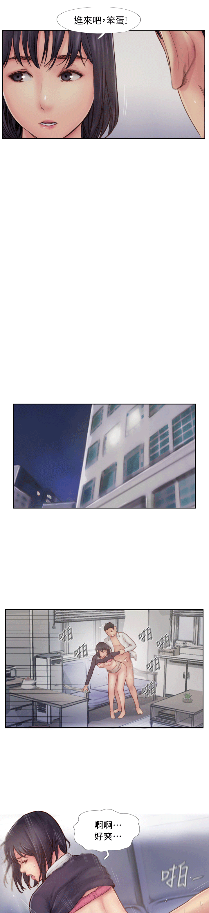 你劈腿了嗎? 第6話-覬覦女友的新同事 第18页