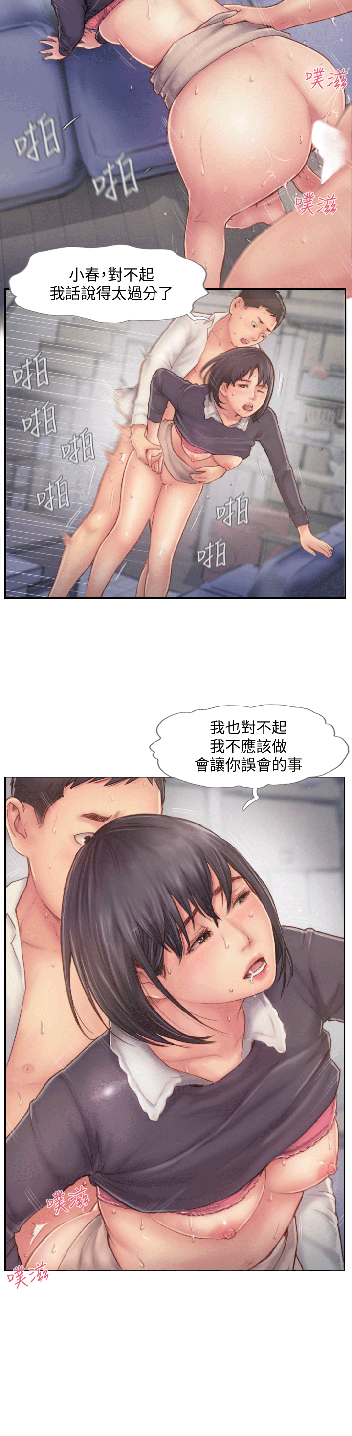 你劈腿了嗎? 第6話-覬覦女友的新同事 第19页