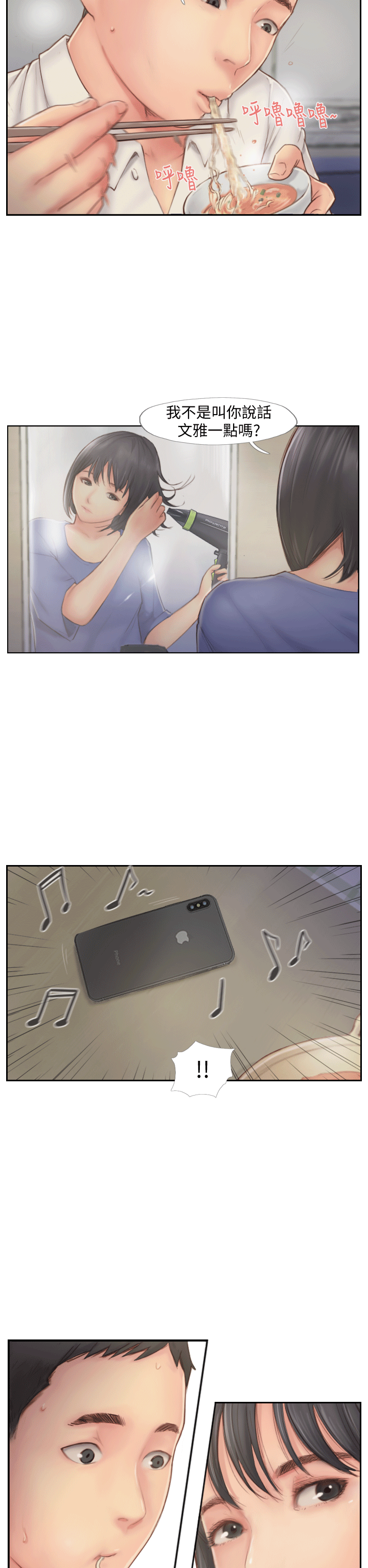你劈腿了嗎? 第6話-覬覦女友的新同事 第28页