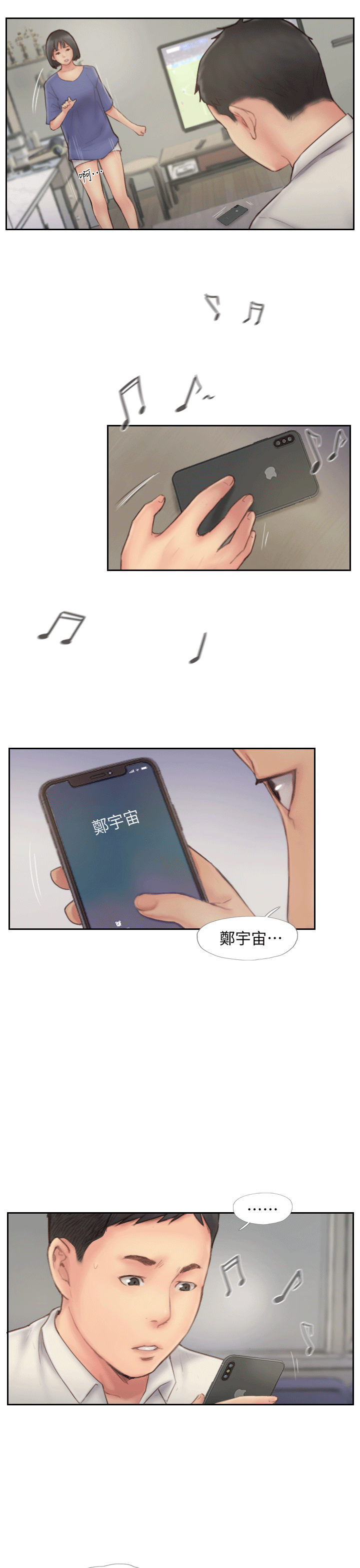 你劈腿了嗎? 第6話-覬覦女友的新同事 第30页