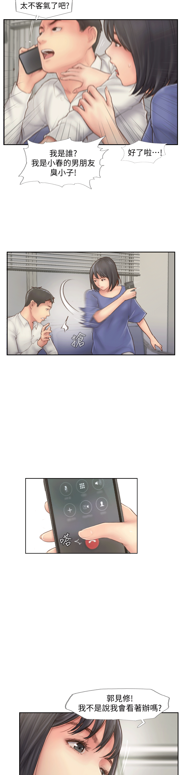你劈腿了嗎? 第6話-覬覦女友的新同事 第34页