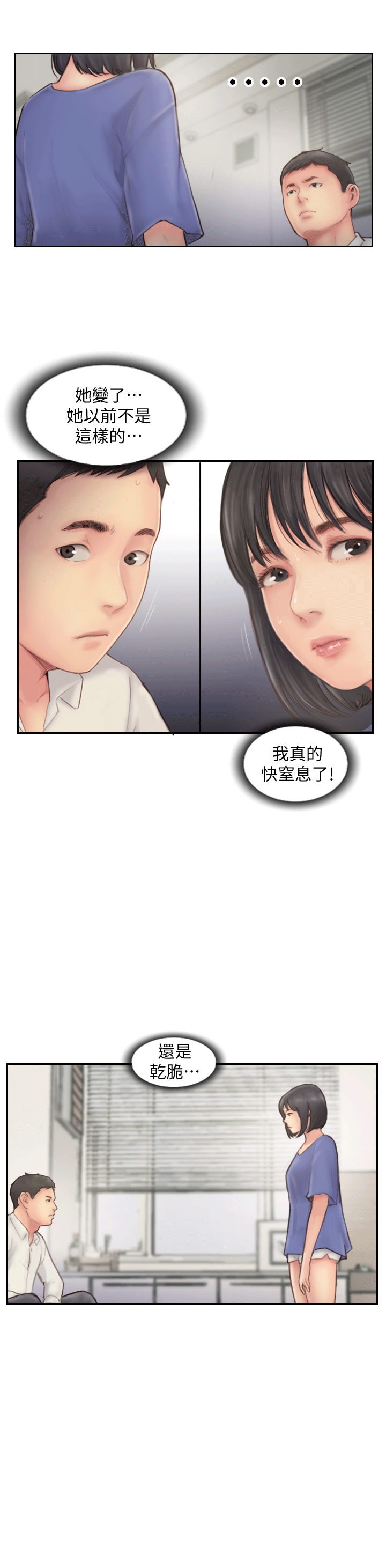 你劈腿了嗎? 第6話-覬覦女友的新同事 第37页