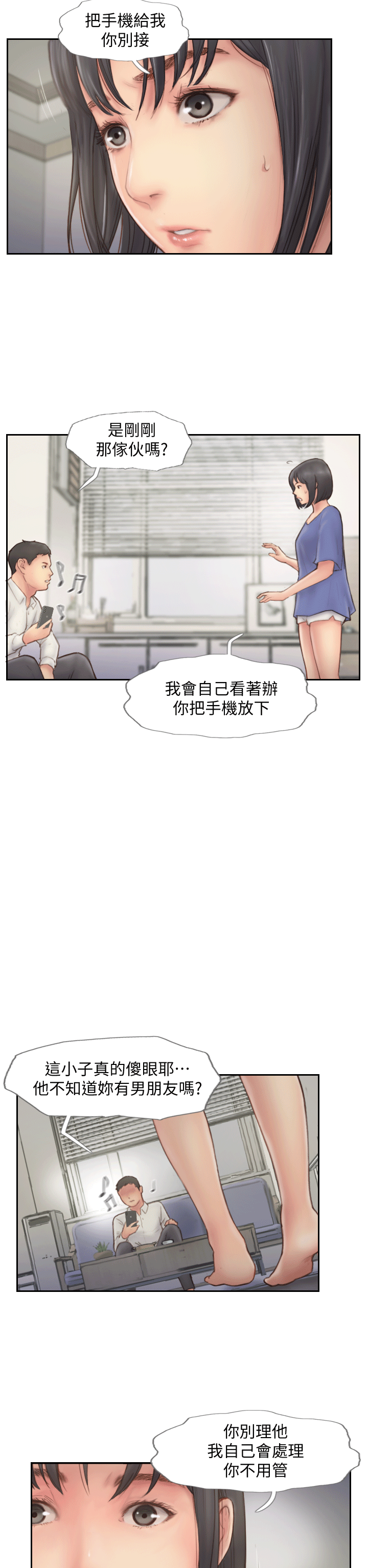 你劈腿了嗎? 第6話-覬覦女友的新同事 第31页