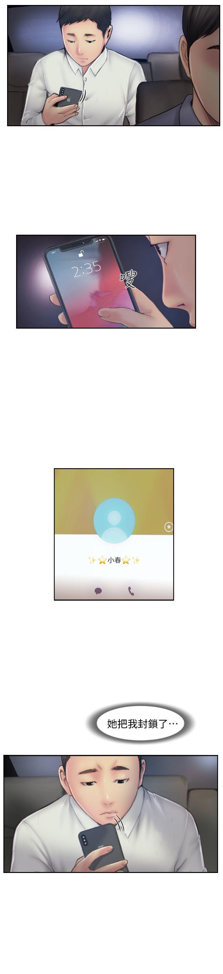 你劈腿了嗎? 第7話-被信任的女友背叛 第21页