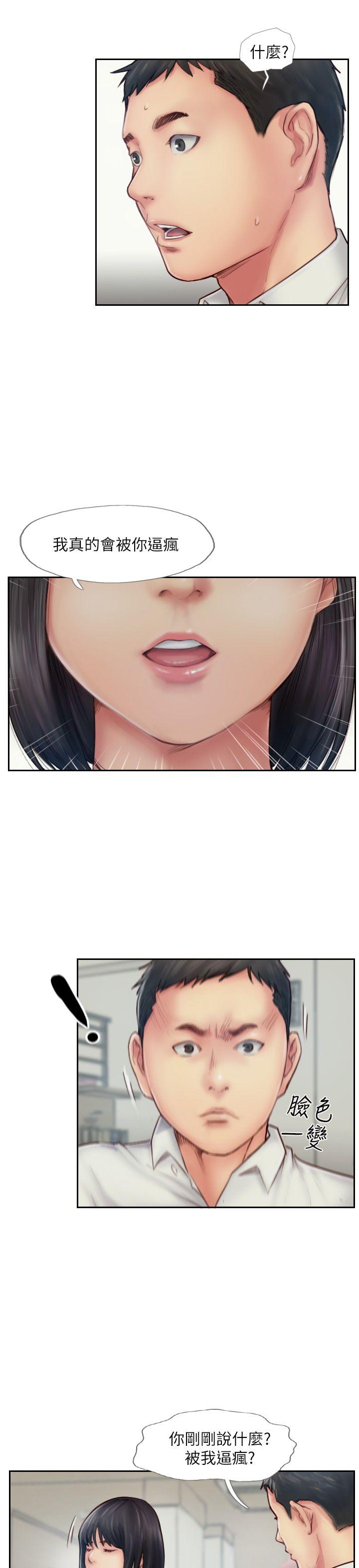 你劈腿了嗎? 第7話-被信任的女友背叛 第13页