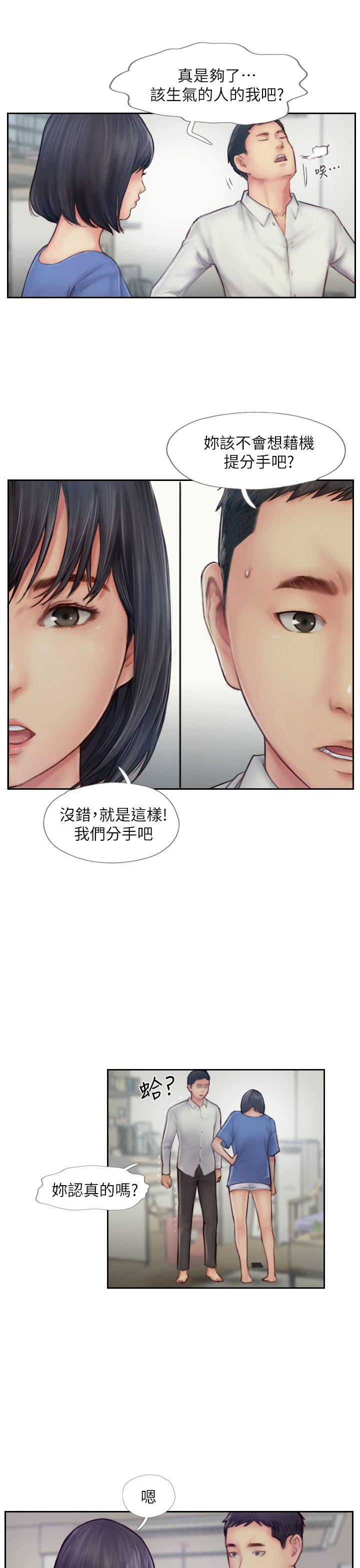 你劈腿了嗎? 第7話-被信任的女友背叛 第15页