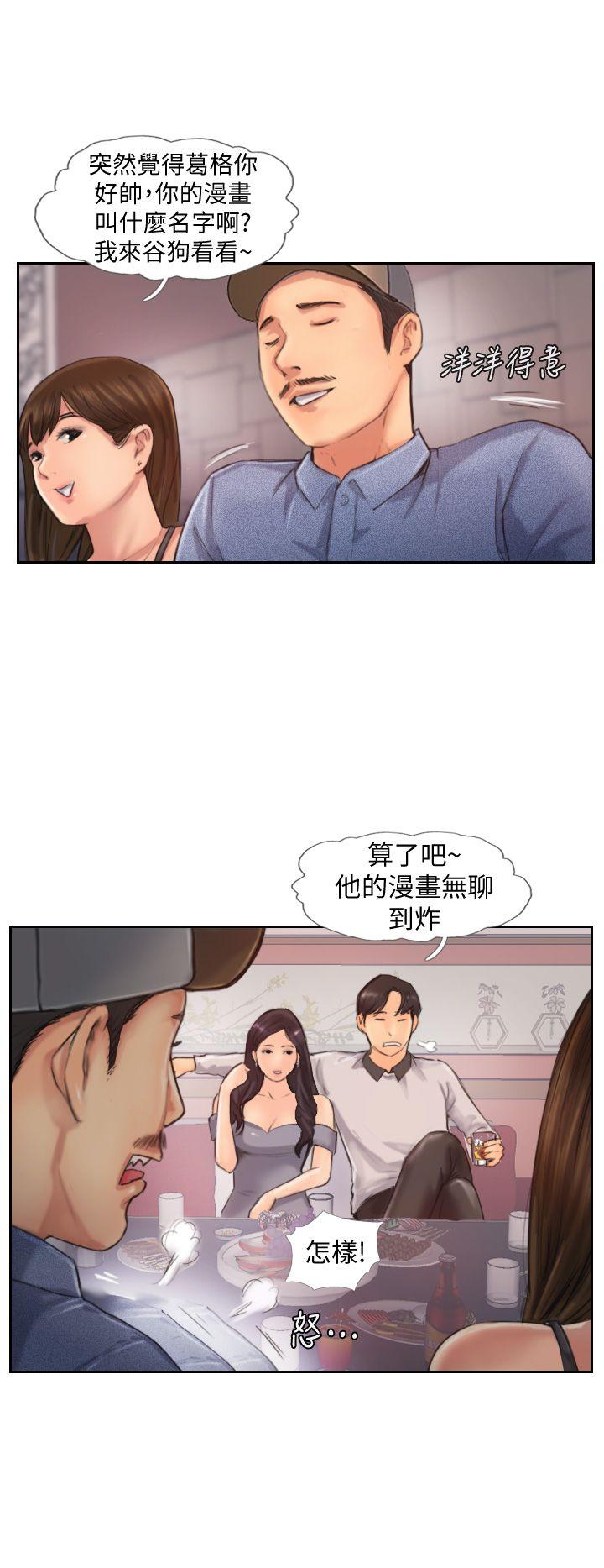 你劈腿了嗎? 第9話-世界上有一半是女人 第13页