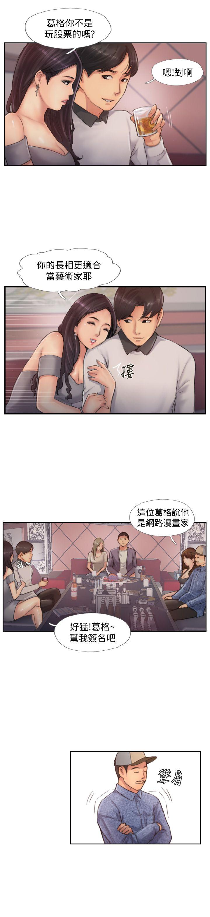 你劈腿了嗎? 第9話-世界上有一半是女人 第12页