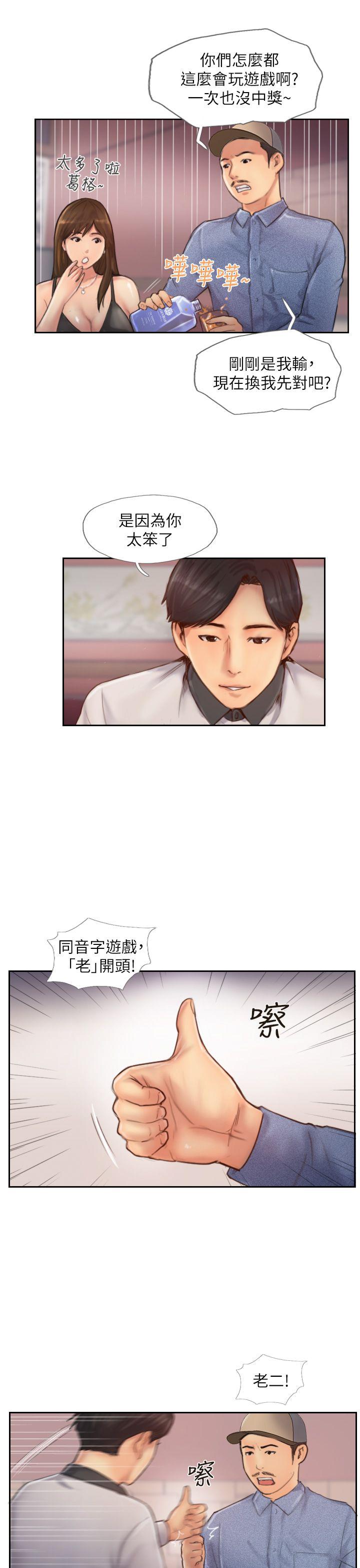 你劈腿了嗎? 第9話-世界上有一半是女人 第20页