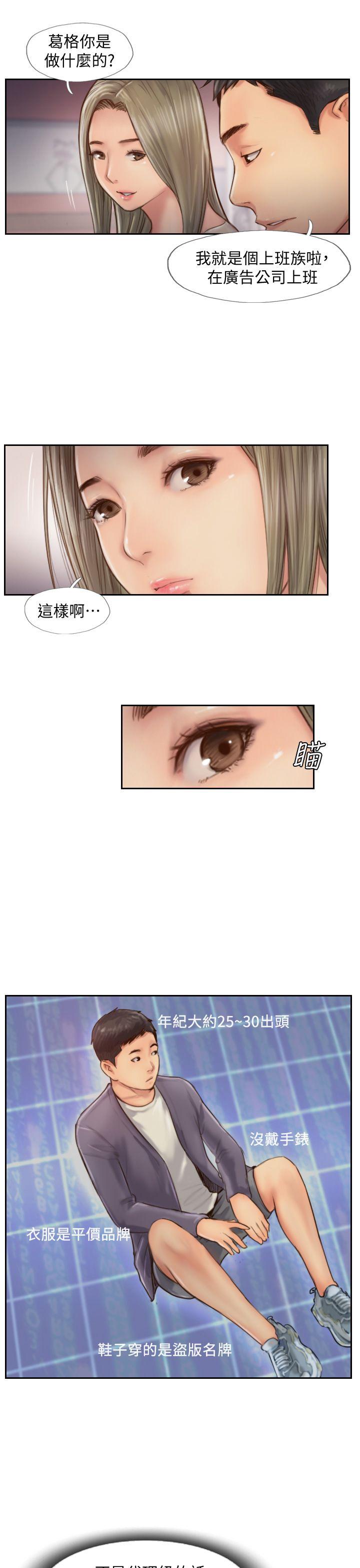 你劈腿了嗎? 第9話-世界上有一半是女人 第16页