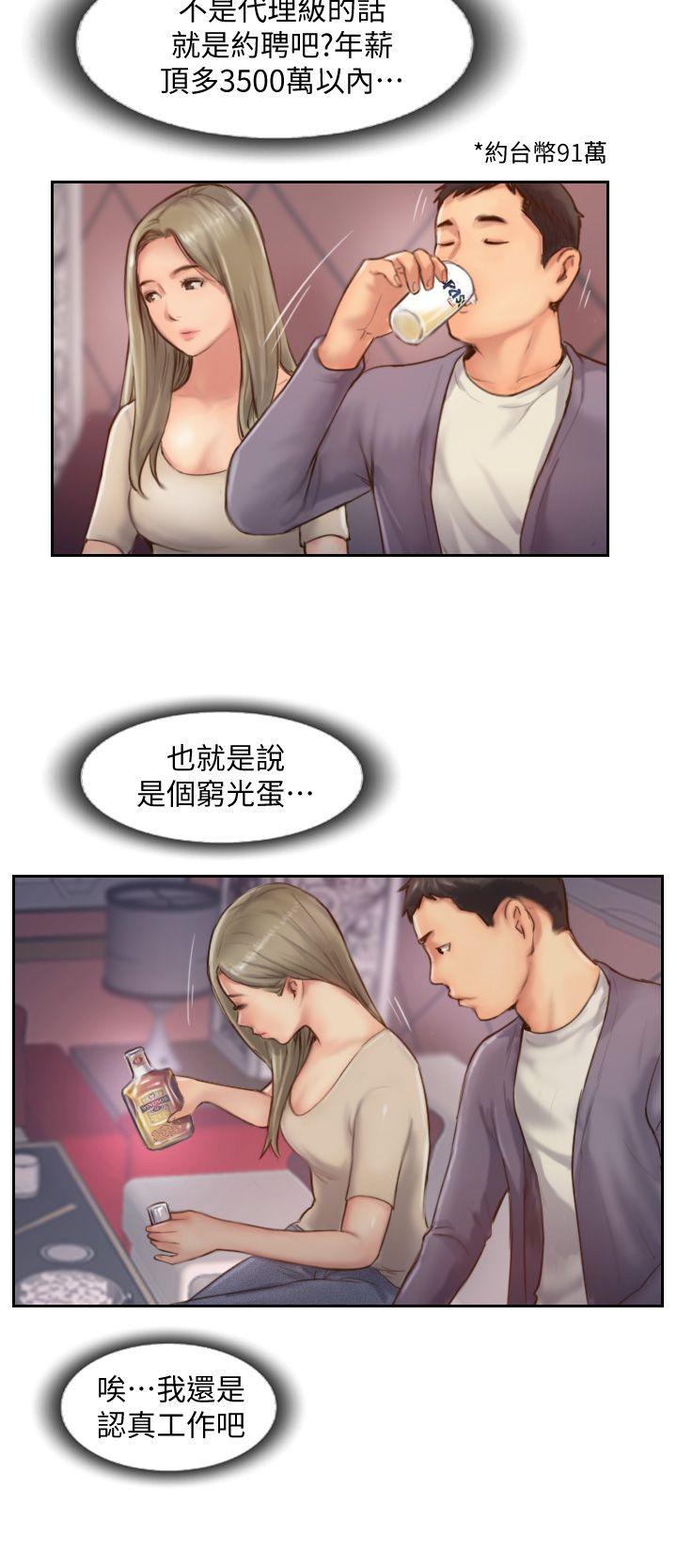 你劈腿了嗎? 第9話-世界上有一半是女人 第17页