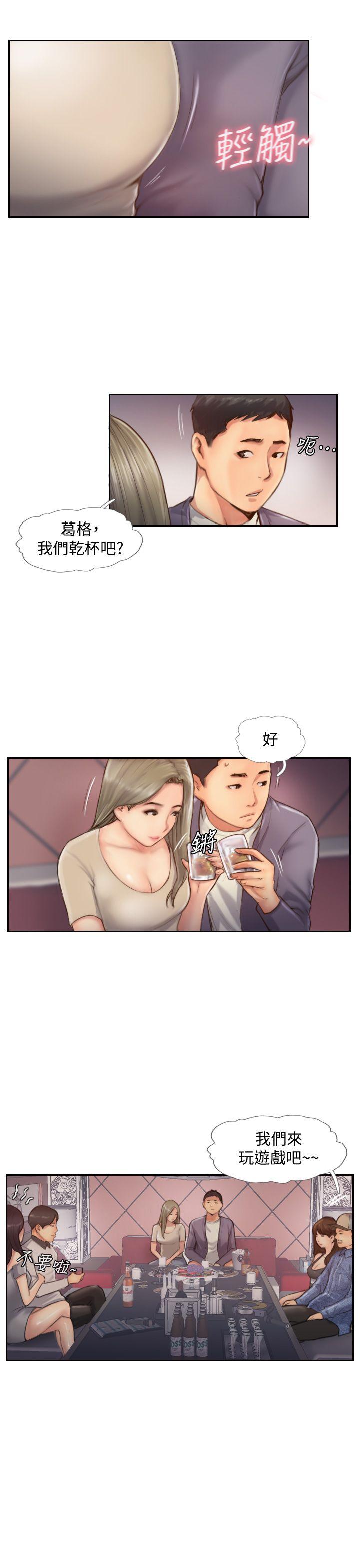 你劈腿了嗎? 第9話-世界上有一半是女人 第18页