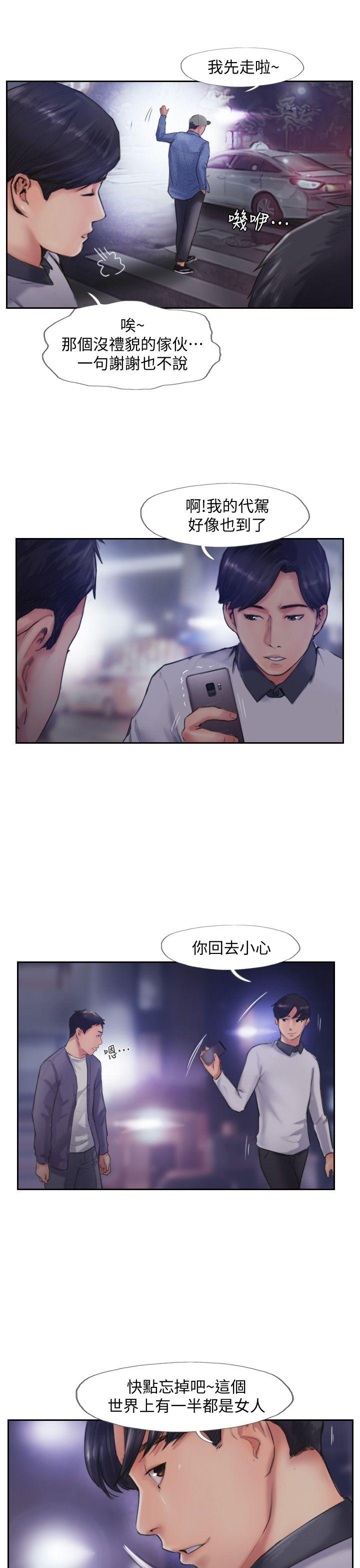 你劈腿了嗎? 第9話-世界上有一半是女人 第30页