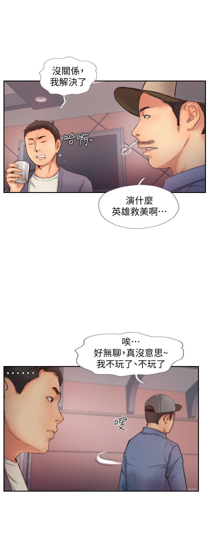 你劈腿了嗎? 第9話-世界上有一半是女人 第25页