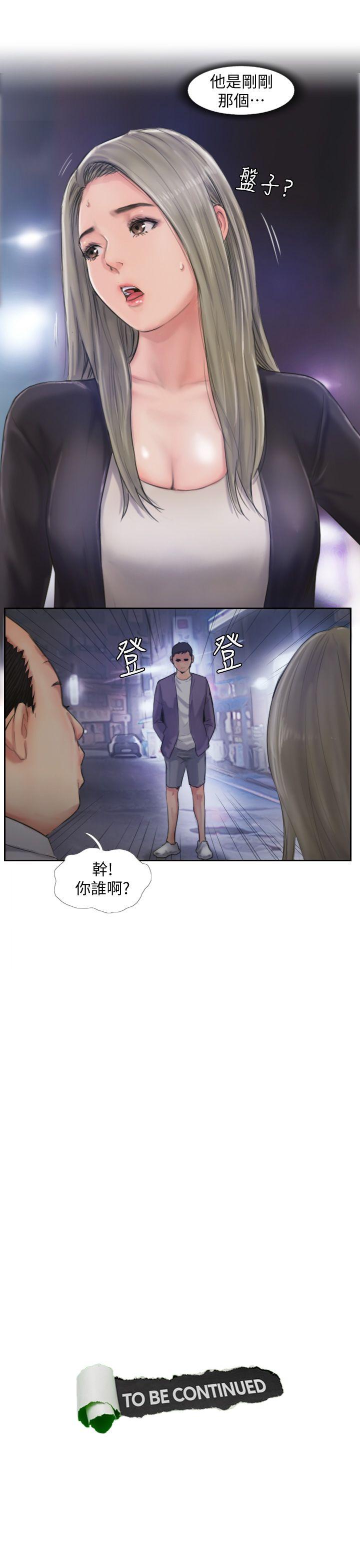 你劈腿了嗎? 第9話-世界上有一半是女人 第36页
