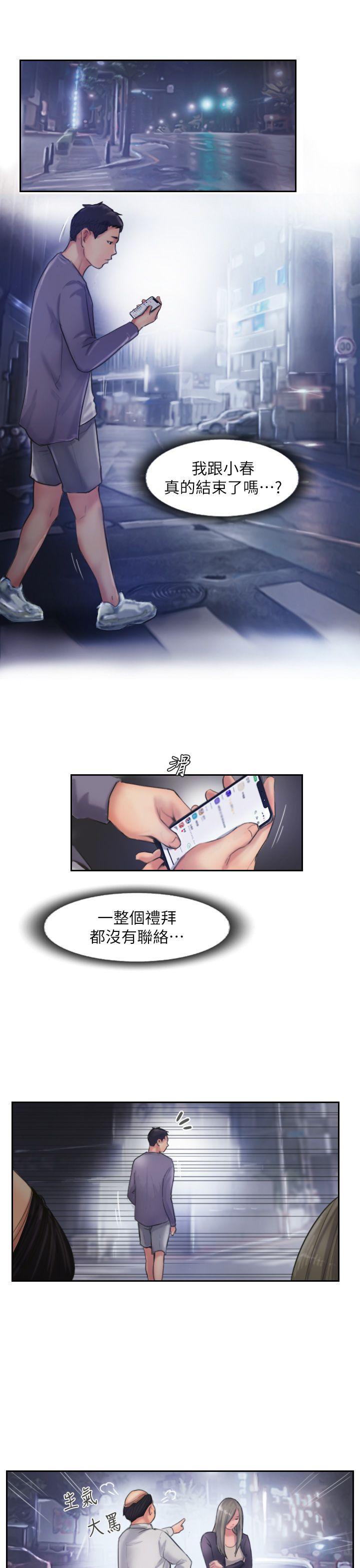 你劈腿了嗎? 第9話-世界上有一半是女人 第32页