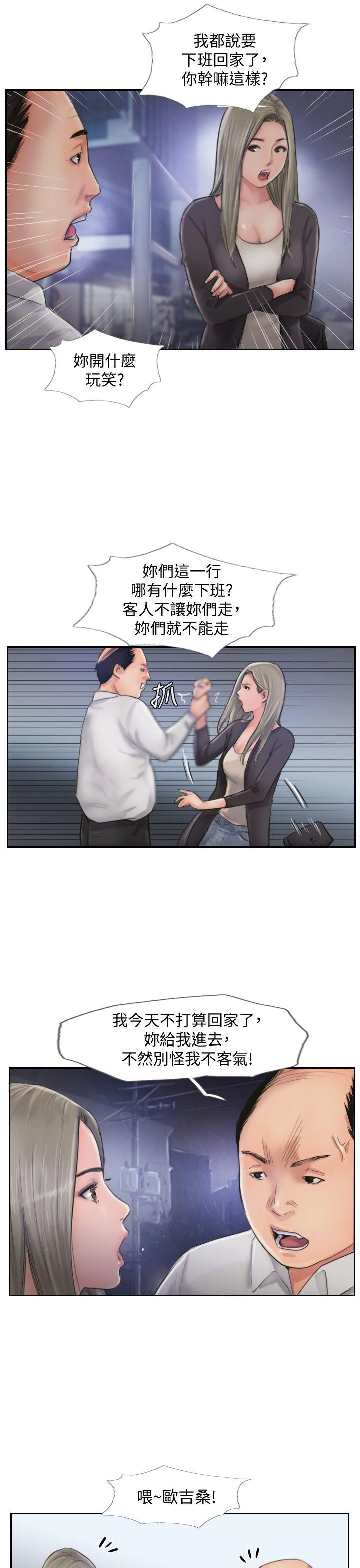 你劈腿了嗎? 第9話-世界上有一半是女人 第34页
