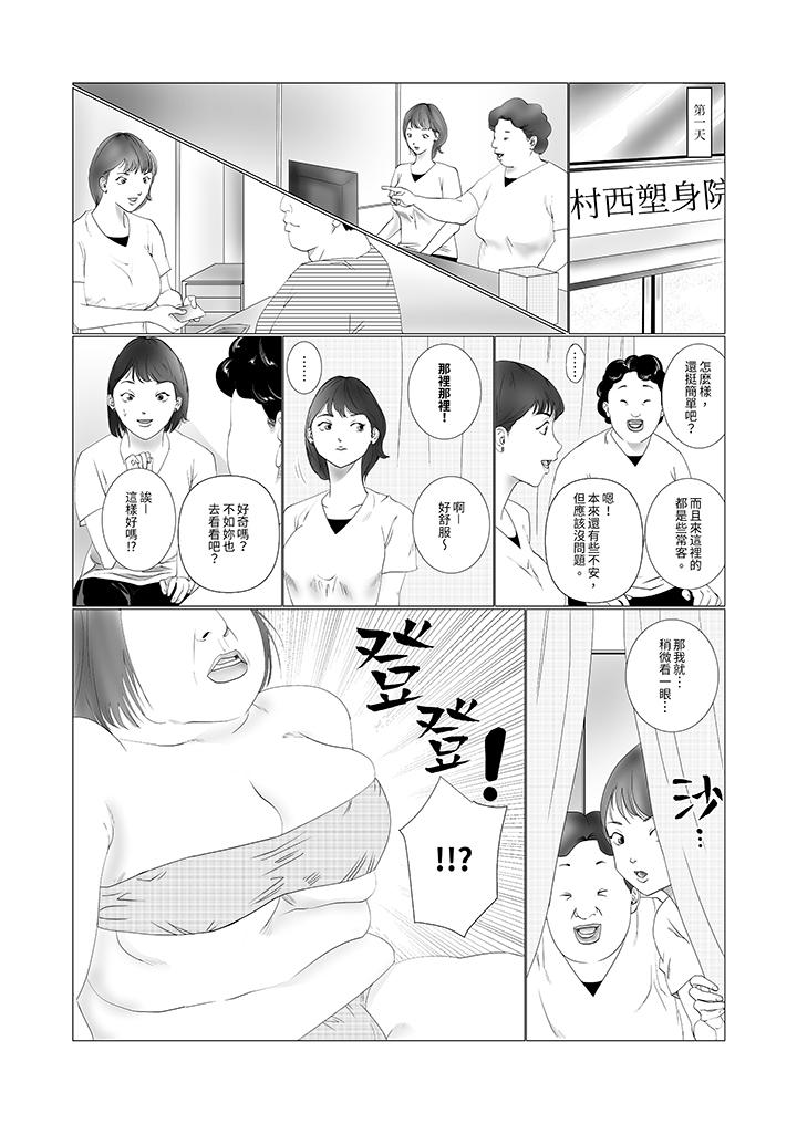 在塑身院上班的妻子似乎有些不對勁 第1話 第4页