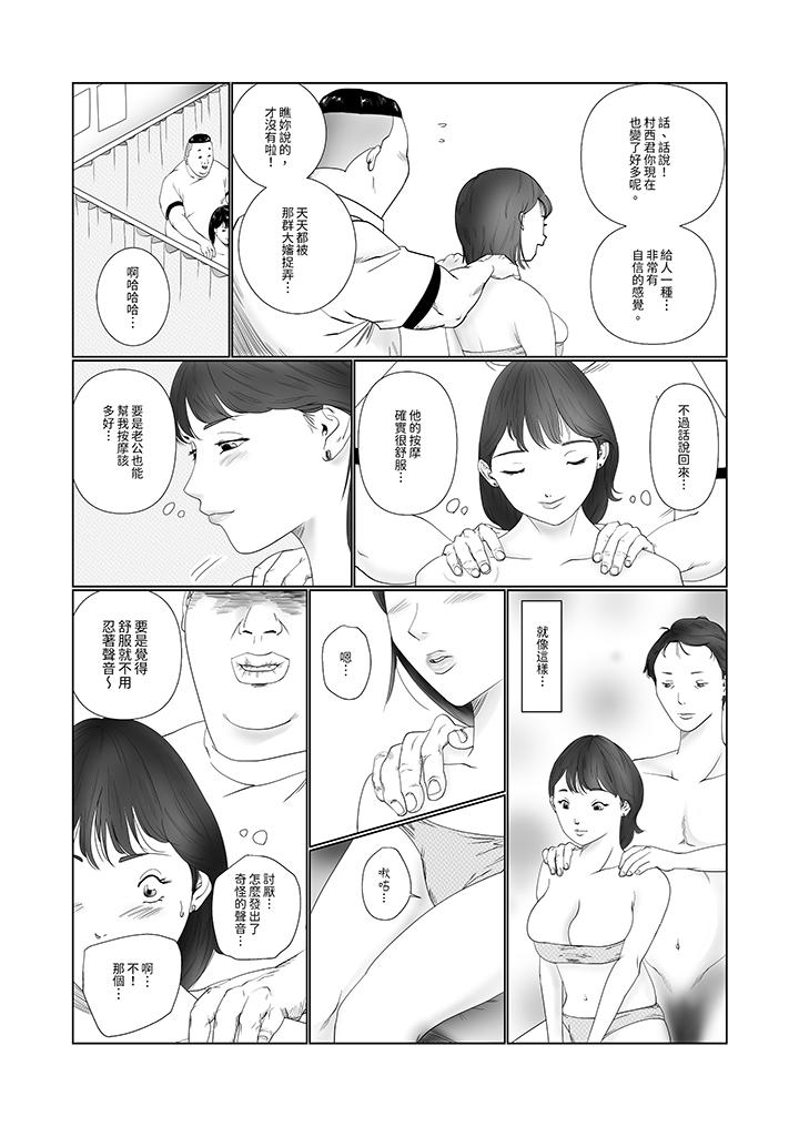 在塑身院上班的妻子似乎有些不對勁 第1話 第10页