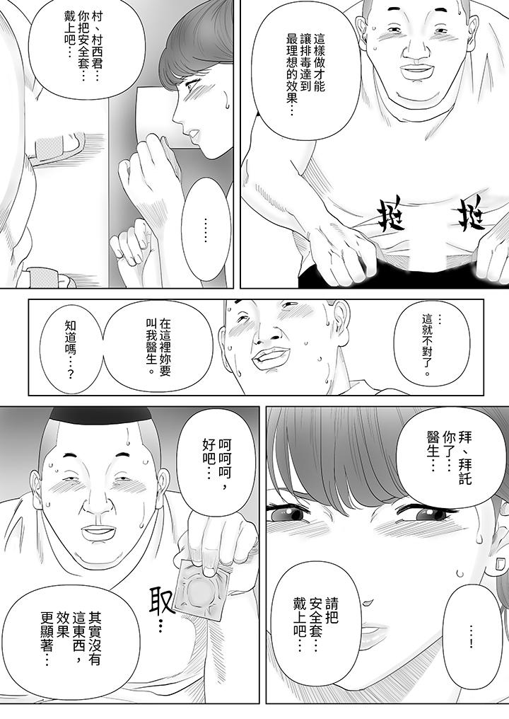 在塑身院上班的妻子似乎有些不對勁 第3話 第12页