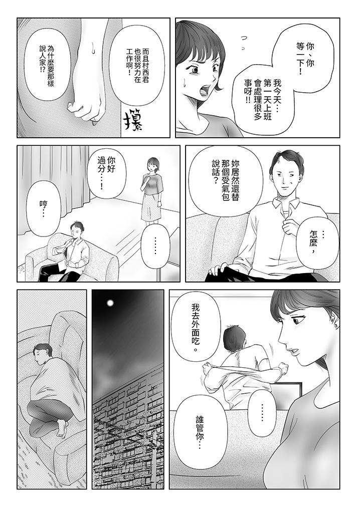 在塑身院上班的妻子似乎有些不對勁 第3話 第4页