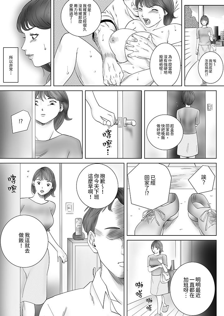 在塑身院上班的妻子似乎有些不對勁 第3話 第2页
