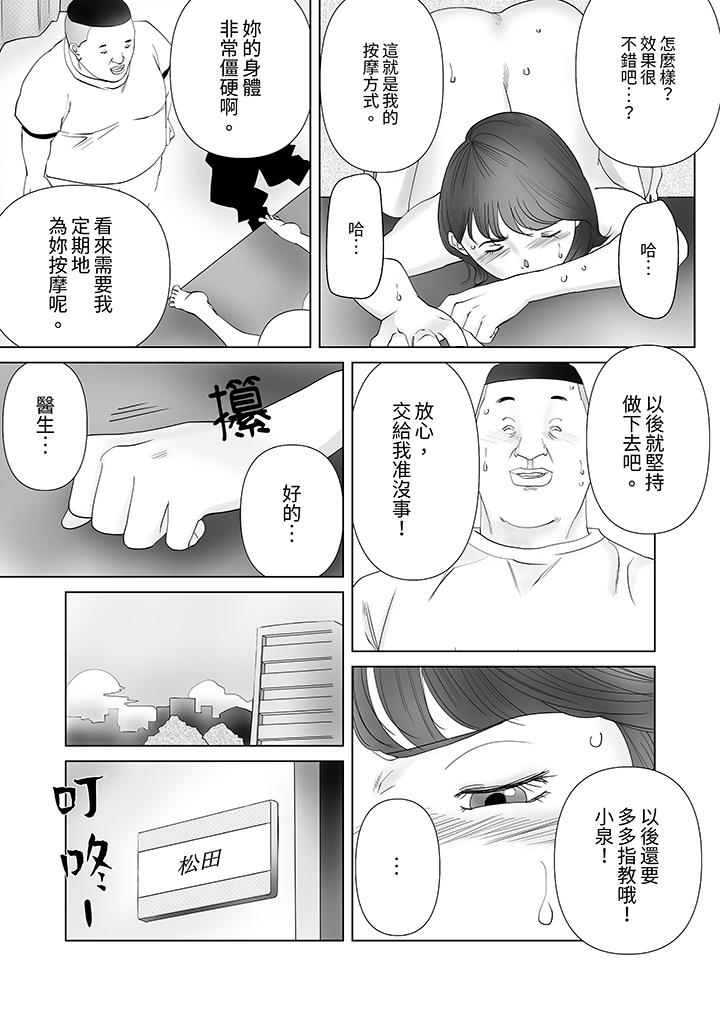 在塑身院上班的妻子似乎有些不對勁 第4話 第6页