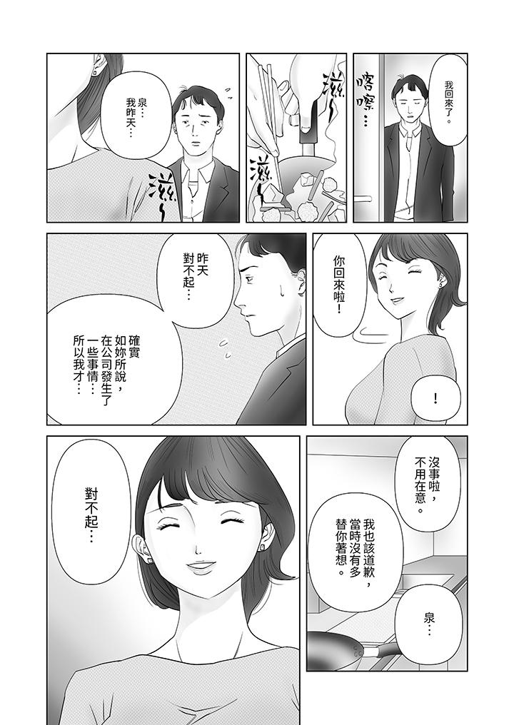 在塑身院上班的妻子似乎有些不對勁 第4話 第7页