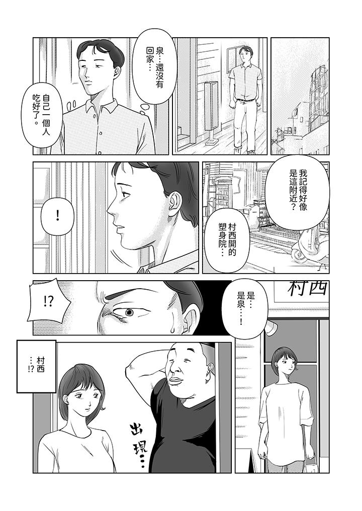 在塑身院上班的妻子似乎有些不對勁 第7話 第6页