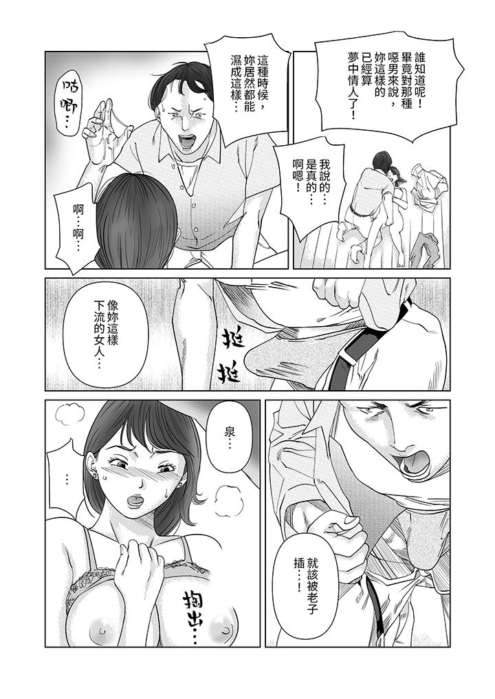 在塑身院上班的妻子似乎有些不對勁 第7話 第11页