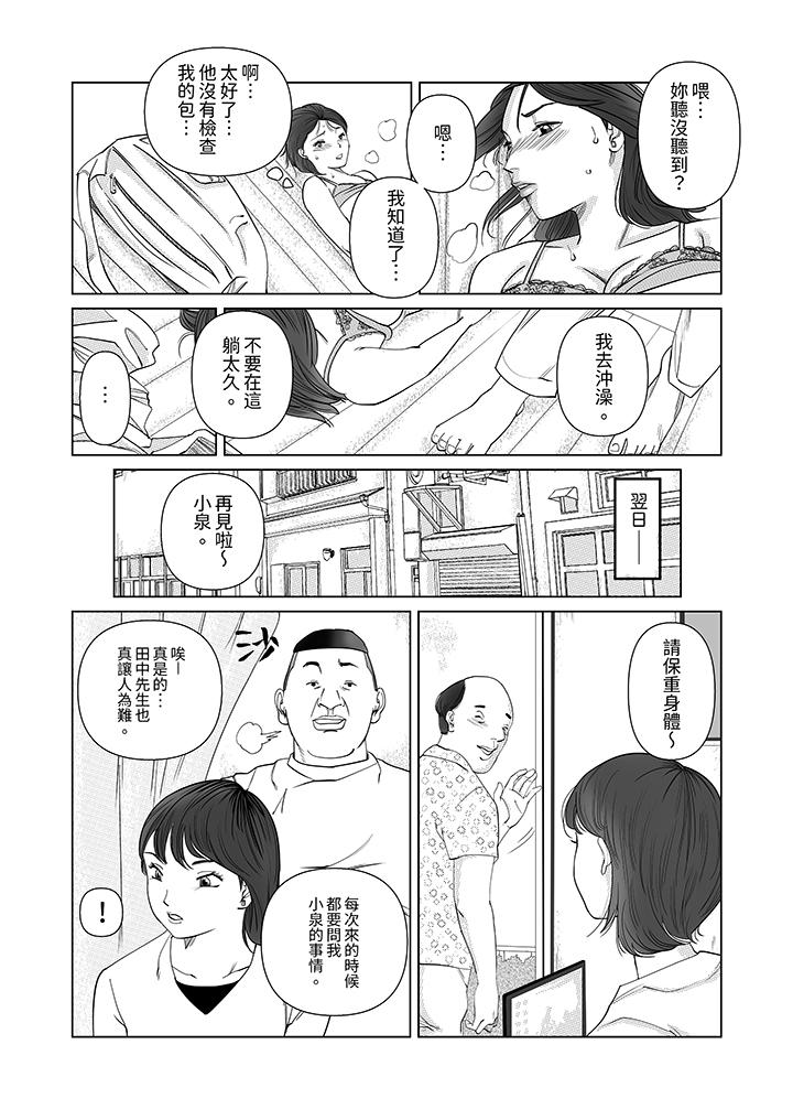 在塑身院上班的妻子似乎有些不對勁 第8話 第3页