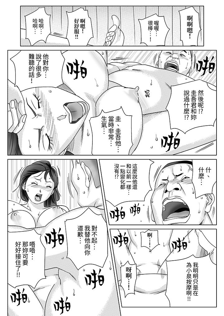 在塑身院上班的妻子似乎有些不對勁 第8話 第7页