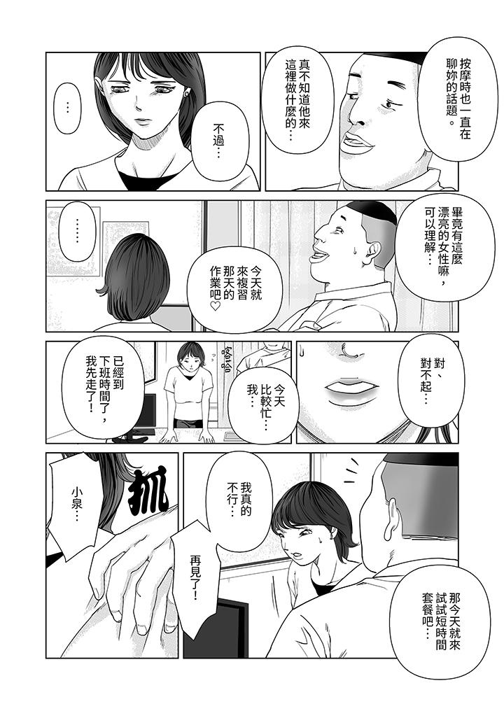 在塑身院上班的妻子似乎有些不對勁 第8話 第4页