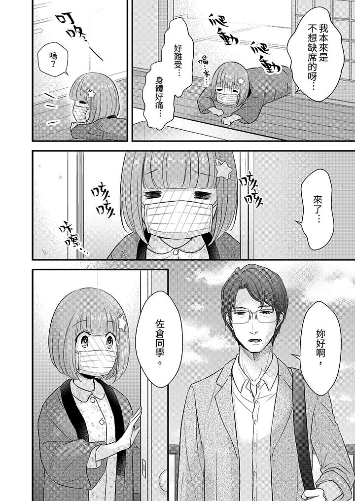 「高潮太多次要留級了」限時50分鐘，令人腰酸的SEX補考 第12話 第13页