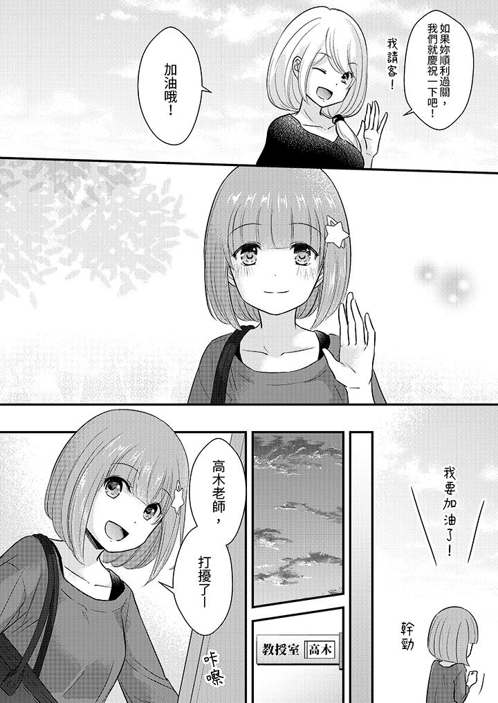 「高潮太多次要留級了」限時50分鐘，令人腰酸的SEX補考 第17話 第5页