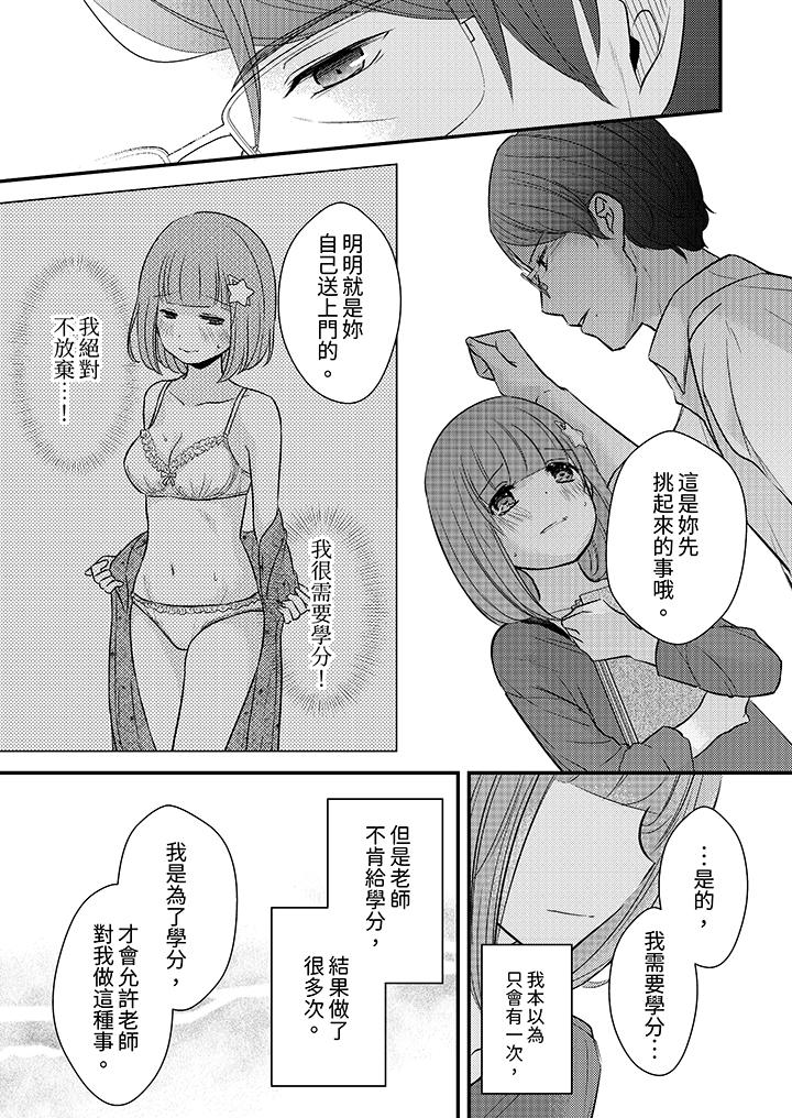 「高潮太多次要留級了」限時50分鐘，令人腰酸的SEX補考 第17話 第12页