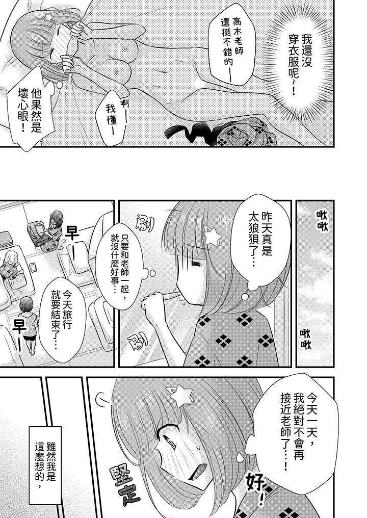 「高潮太多次要留級了」限時50分鐘，令人腰酸的SEX補考 第10話 第12页